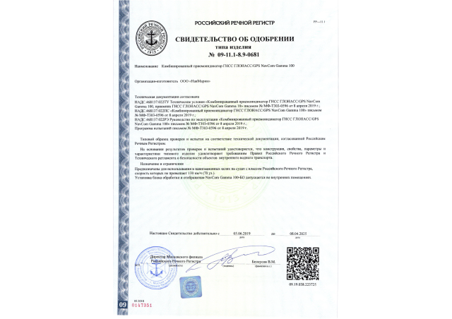 Сертификат РКО Gamma 100